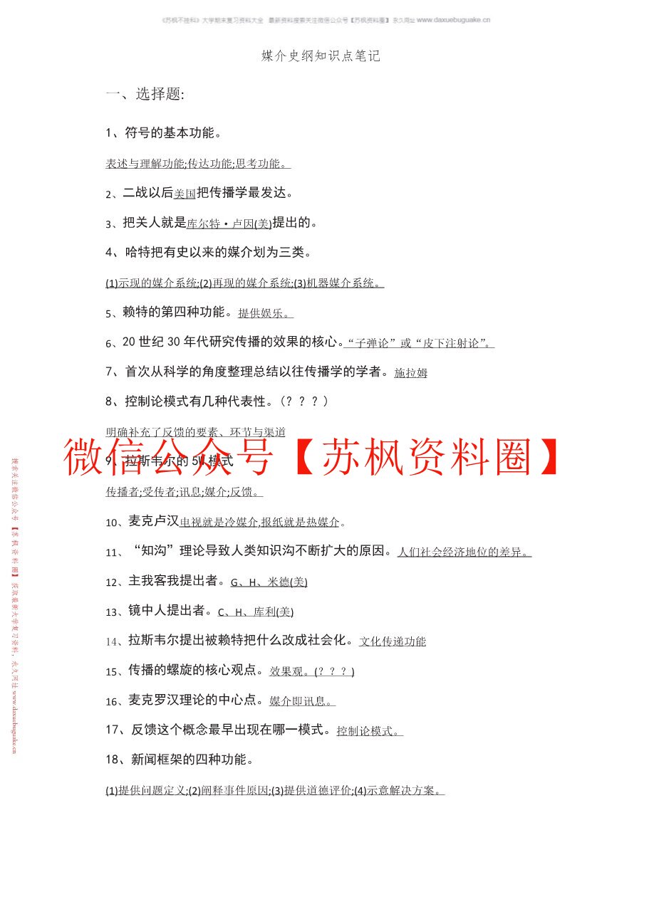 媒介史纲